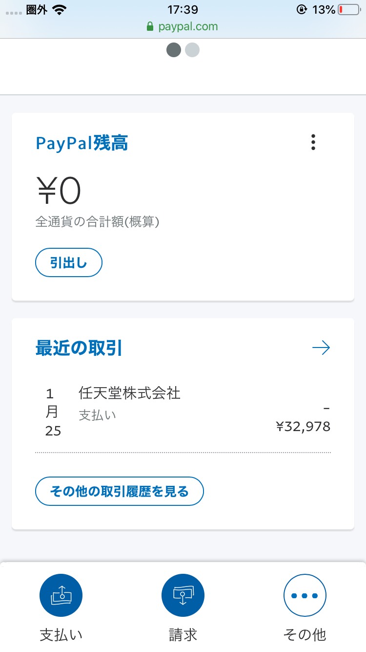 任天堂公式サイトから実質後払いでnintendo Switchが購入できた話 シノギブログ