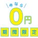 【Rakuten WiFi Pocket】端末代金・利用料金・違約金すべて0円のお祭り状態