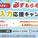 【PaceBox】職務内容を５０文字以上入力でアマギフ3000円！