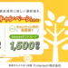 【貸付型クラウドファンディングFunvest】新規会員登録で1000円分アマギフ！
